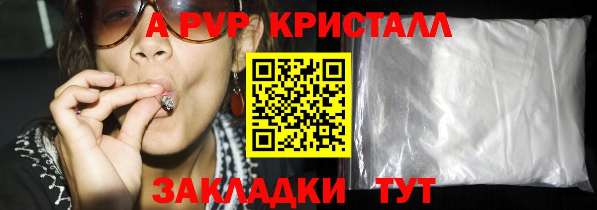 Альфа ПВП кристаллы Ярославль