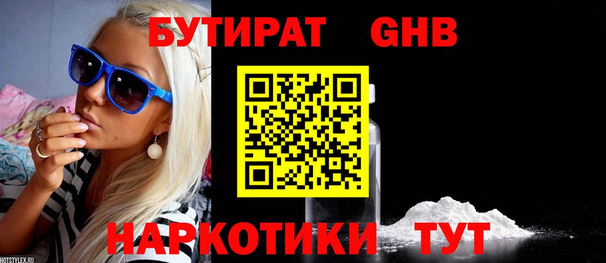 Бутират буратино Ярославль