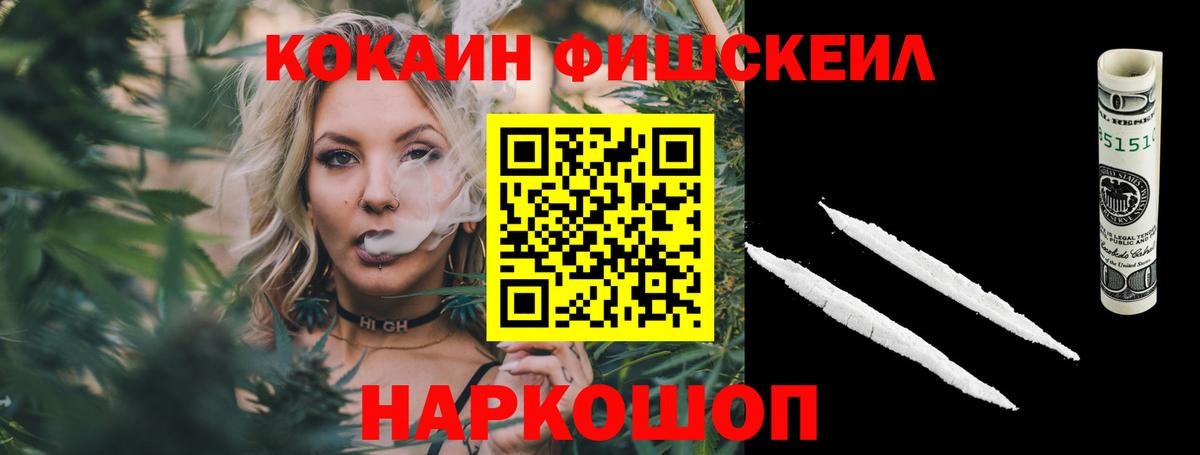 Кокаин Fish Scale Ярославль