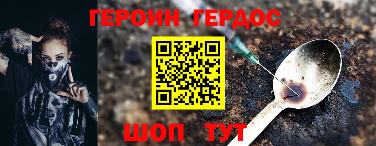ГЕРОИН VHQ Ярославль