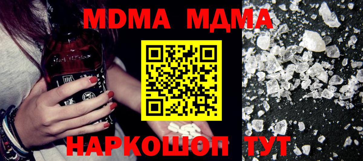 МДМА кристаллы  МДМА crystal  МДМА  Вход с VPN  Ярославль 