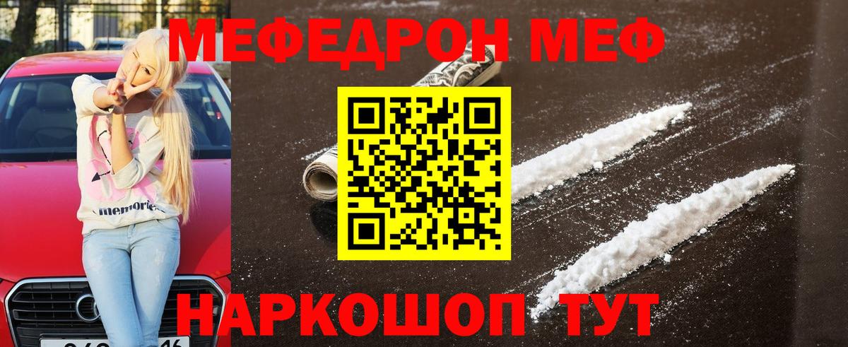 Мефедрон мука  Меф кристаллы  Ярославль  Вход с VPN 